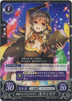 宵闇フォーチュンテラー オフェリア