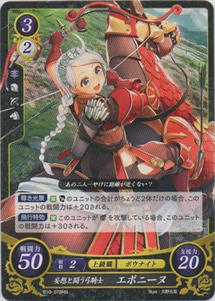 妄想と戦う弓騎士 エポニーヌ