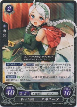 暴かれた楽園 エポニーヌ