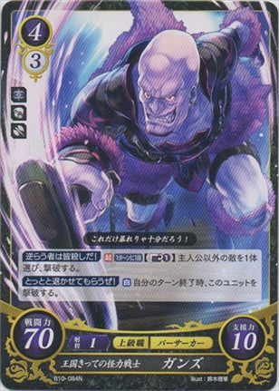 王国きっての怪力戦士 ガンズ