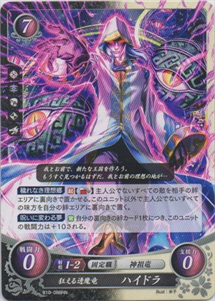 狂える透魔竜 ハイドラ