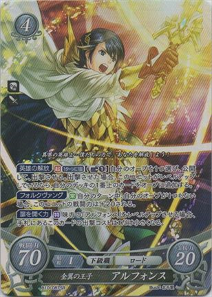 金翼の王子 アルフォンス