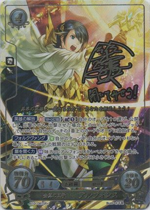 金翼の王子 アルフォンス