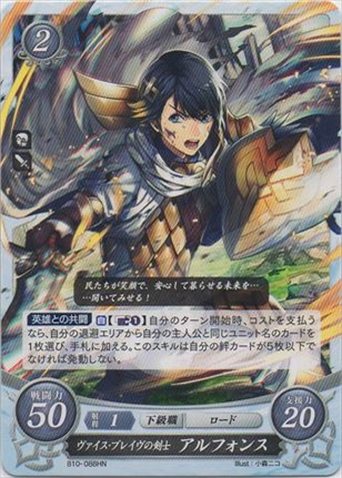 ヴァイス・ブレイヴの剣士 アルフォンス