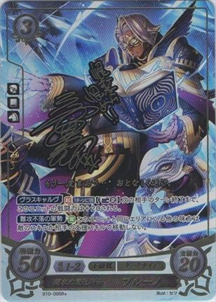 闇衣の魔道騎士 ブルーノ