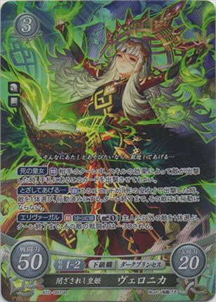閉ざされし皇姫 ヴェロニカ