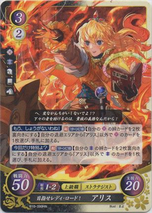 目指せレディ・ロード！ アリス