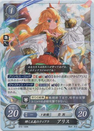 輝く正義のティアラ アリス