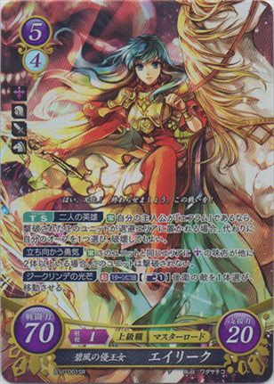 碧風の優王女 エイリーク
