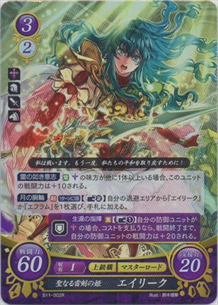 聖なる雷剣の姫 エイリーク