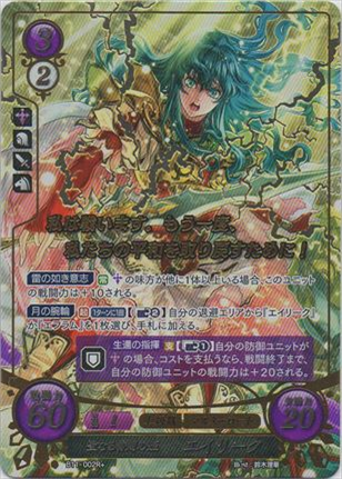 聖なる雷剣の姫 エイリーク