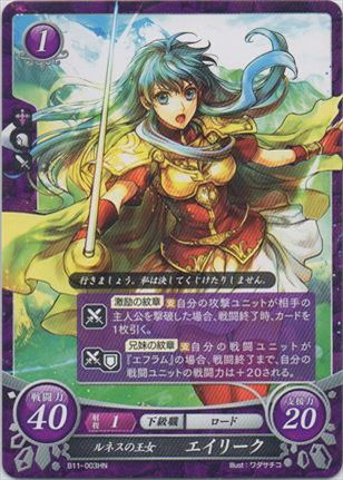 ルネスの王女 エイリーク