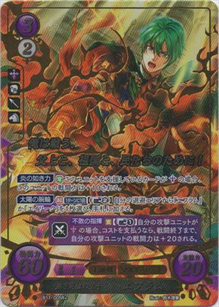 熱き炎槍の王子 エフラム