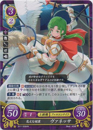 気丈な緑翼 ヴァネッサ
