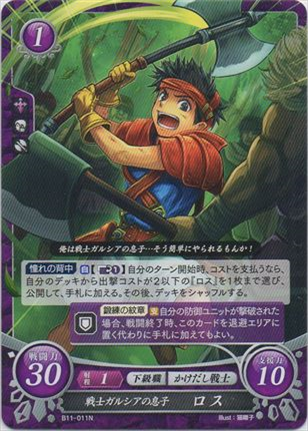 戦士ガルシアの息子 ロス