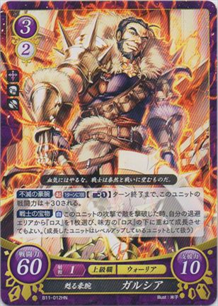 蘇る豪腕 ガルシア