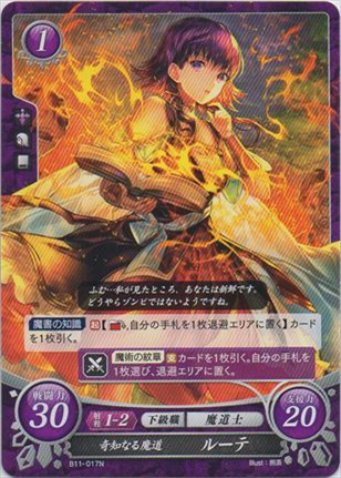 奇知なる魔道 ルーテ