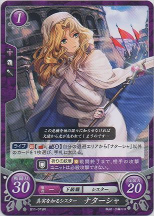 真実を知るシスター ナターシャ