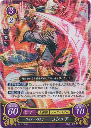 ジャハナの王子 ヨシュア