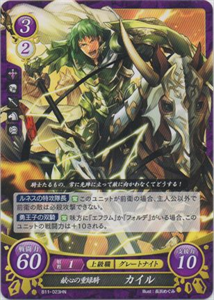 献身の重緑騎 カイル