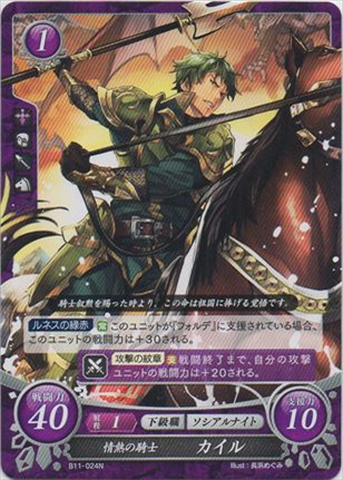 情熱の騎士 カイル