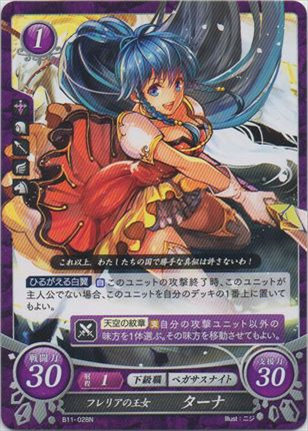 フレリアの王女 ターナ