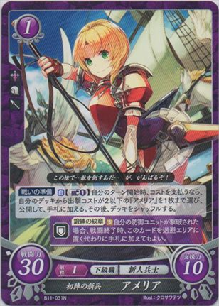 初陣の新兵 アメリア