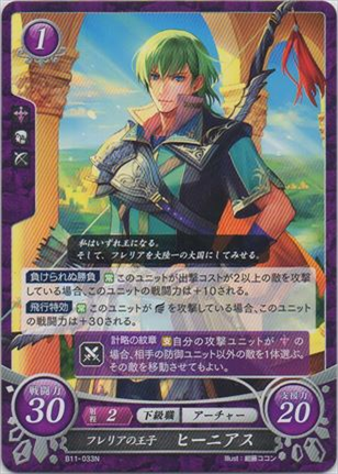 フレリアの王子 ヒーニアス