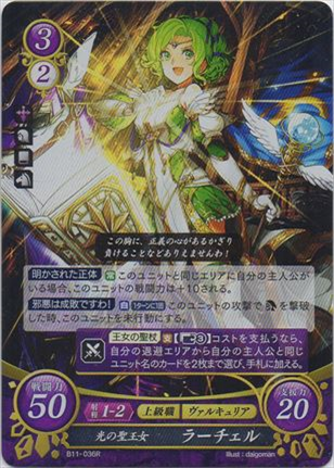 光の聖王女 ラーチェル