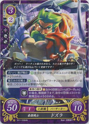 豪傑戦士 ドズラ