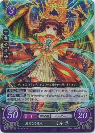 無垢なる竜人 ミルラ
