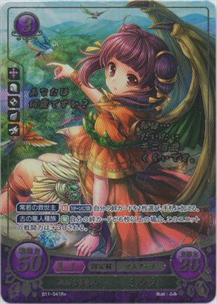 無垢なる竜人 ミルラ
