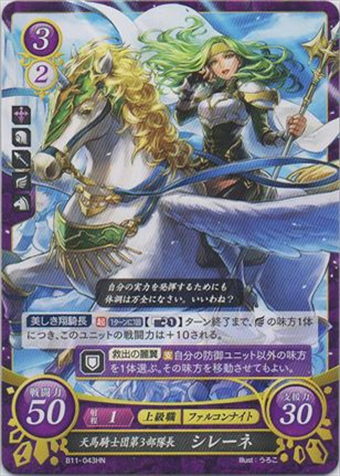 天馬騎士団第3部隊長 シレーネ