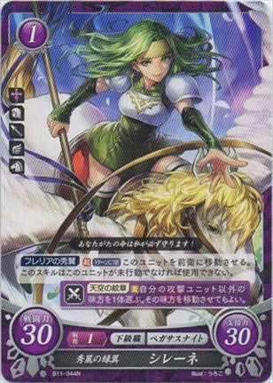 秀麗の緑翼 シレーネ
