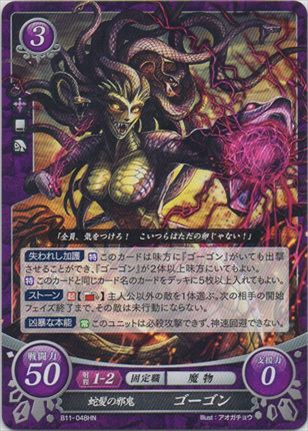 蛇髪の邪鬼 ゴーゴン