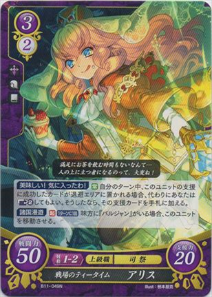 戦場のティータイム アリス
