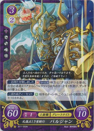 礼儀正しき重騎行 バルジャン