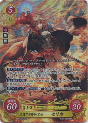 王道に目覚めし乙女 セリカ