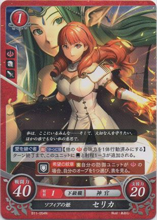 ソフィアの姫 セリカ