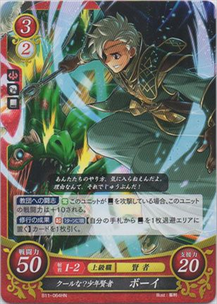 クールな？少年賢者 ボーイ