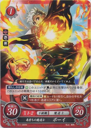 島育ちの魔道士 ボーイ