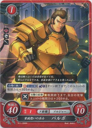 家族想いの兵士 バルボ