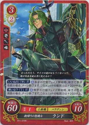 朝帰りの聖騎士 ランド