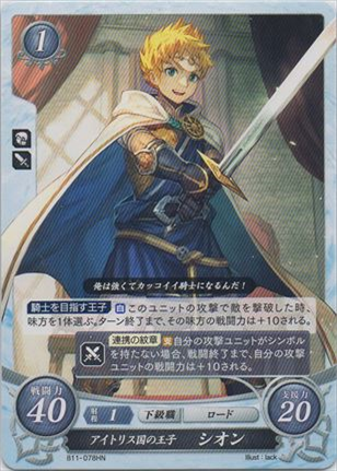 アイトリス国の王子 シオン