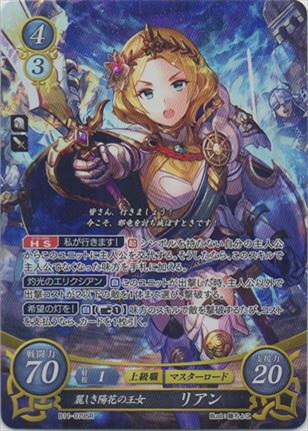 麗しき陽花の王女 リアン