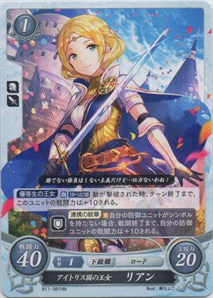 アイトリス国の王女 リアン