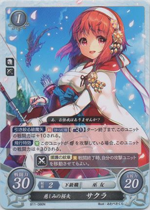 慈しみの桜矢 サクラ