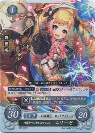 可憐なマジカルスマッシュ エリーゼ