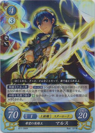 希望の英雄王 マルス