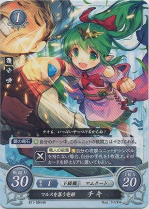 マルスを慕う竜姫 チキ